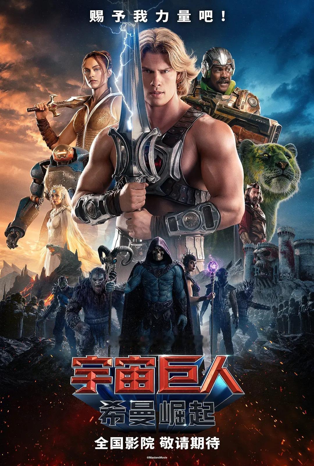 索尼电影旗下美国哥伦比亚影片公司出品《宇宙巨人：希曼崛起》内地确定引进，具体档期