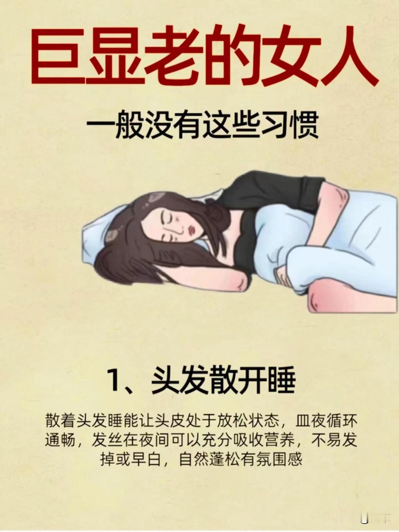 不显老的女人，都有这5个习惯，看看你中了几个？很多人说“显老”是天生的，但