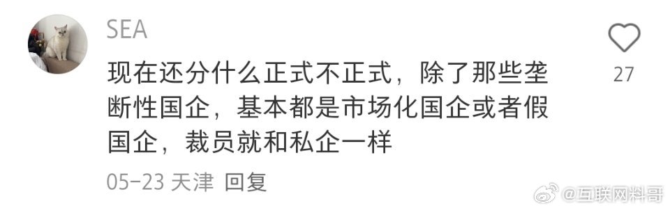 怪不得很多人说国企也不是铁饭碗了！​​​