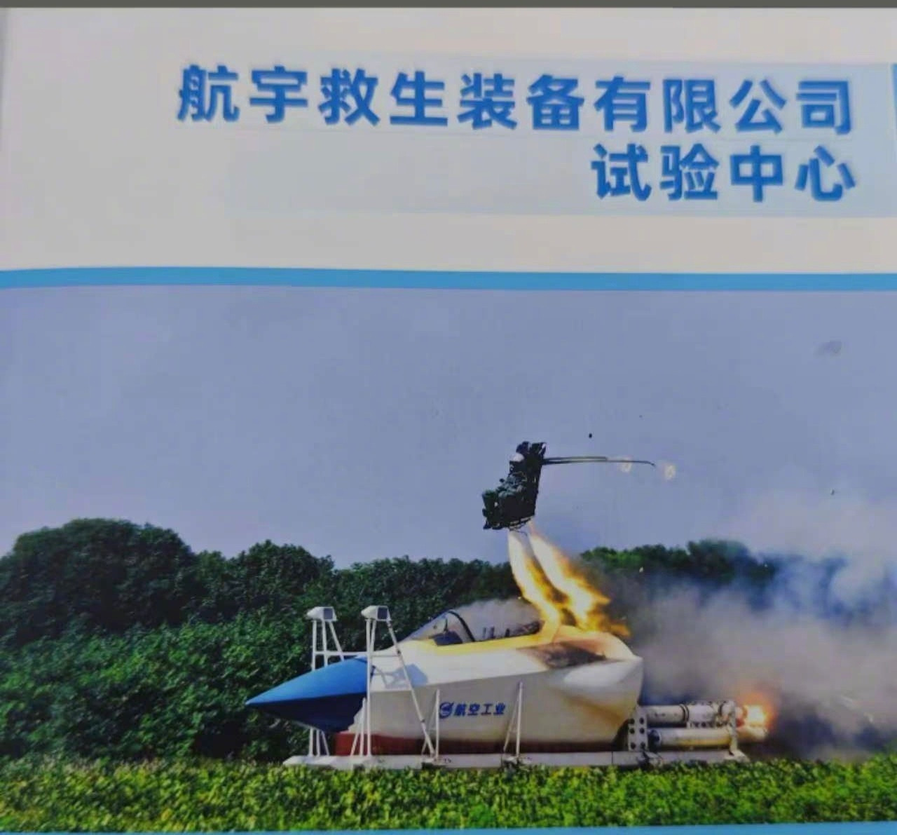 首次公开，歼-20新型弹射座椅弹射测试画面！分析推测认为，弹射前，爆破索会先炸穿