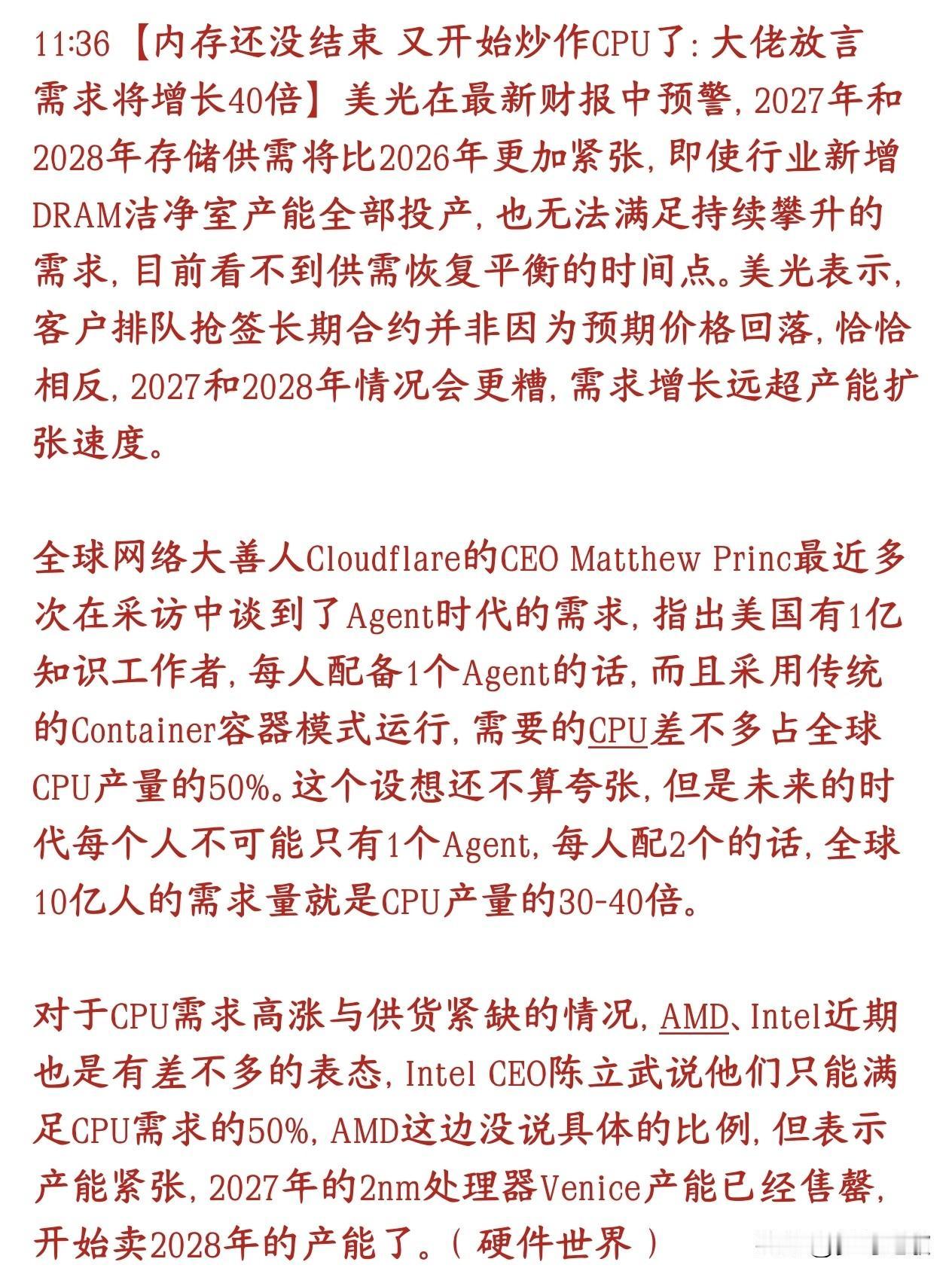 A股科技股下一个主线可能就是CPU了，继内存后CPU又炒起来了美光（存储大厂）