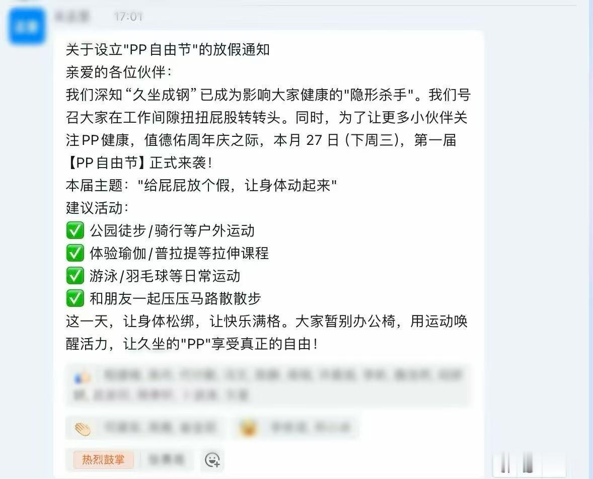 第一个发明屁股假的是天才河南某企业推出年度“屁屁假”：每年8月第四个周三带薪休假