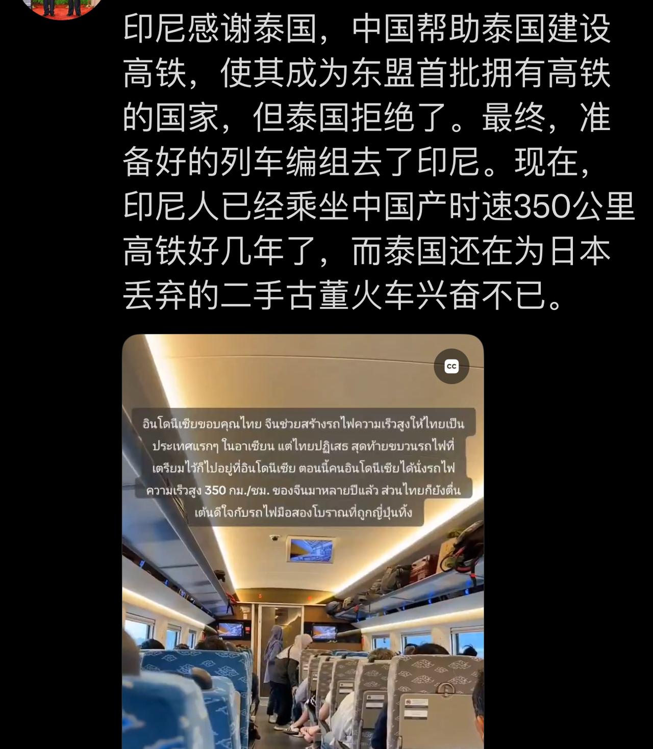 泰国网民强烈吐槽泰国不信任中国导致今天的困难！这个泰国网民说：印尼应该感谢泰国