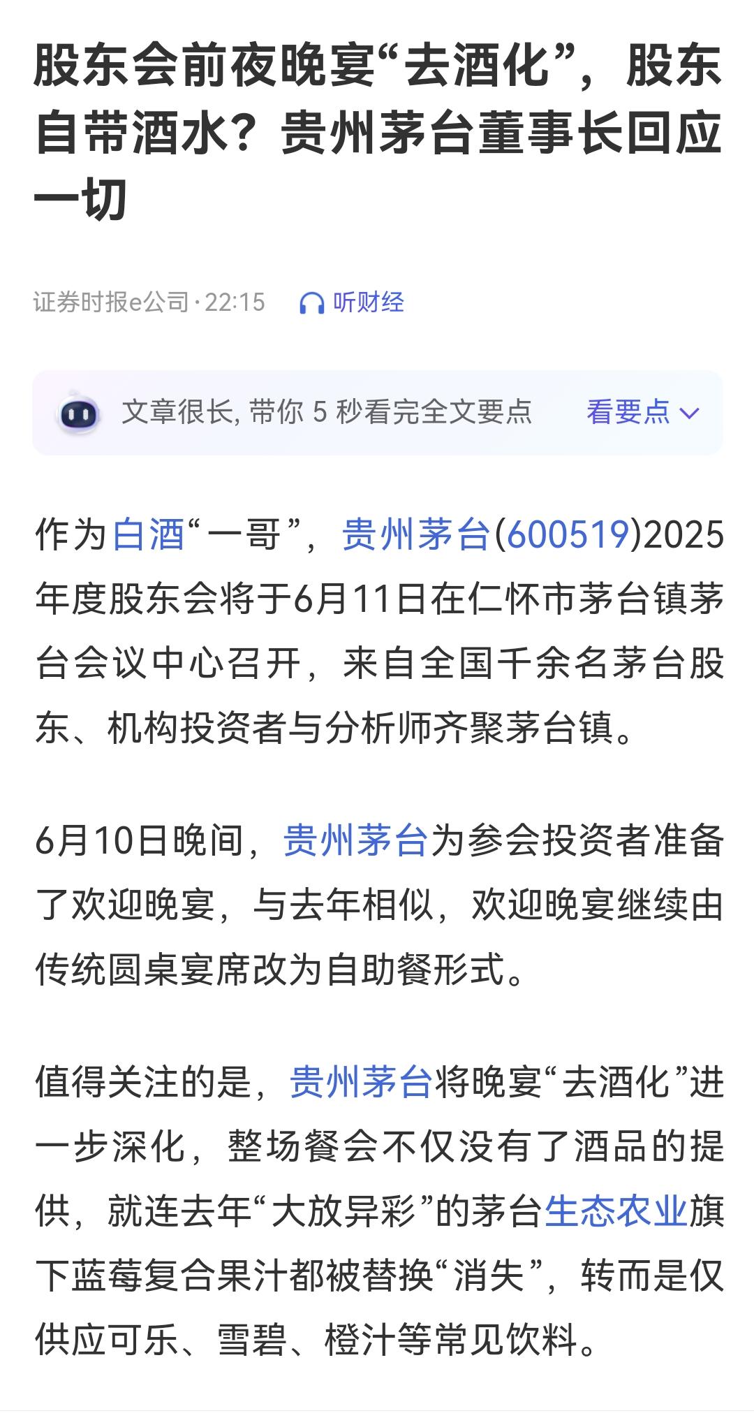 唉，这是不是有点过。一家酒企，在自家股东大会上不敢摆出自家的产品，那他是传递什么