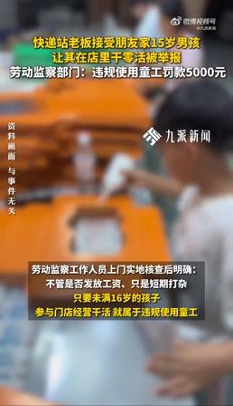 黑龙江一个开快递驿站的老板，跟一个朋友关系特别好。朋友家的孩子今年才15岁，不爱
