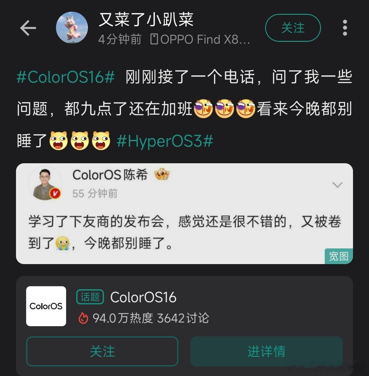 oppo系统部这是真连夜加班呀，看来友商的新OS新系统确实给到了一点小压力～[笑