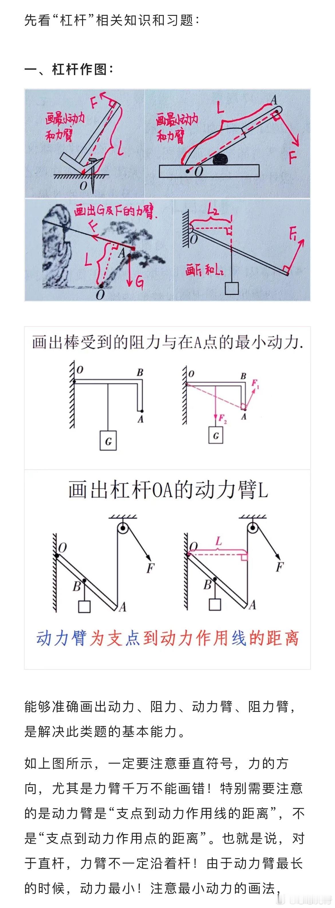 14张初中物理总结图，31道物理题，快速精准解决《简单机械》中考重难点！