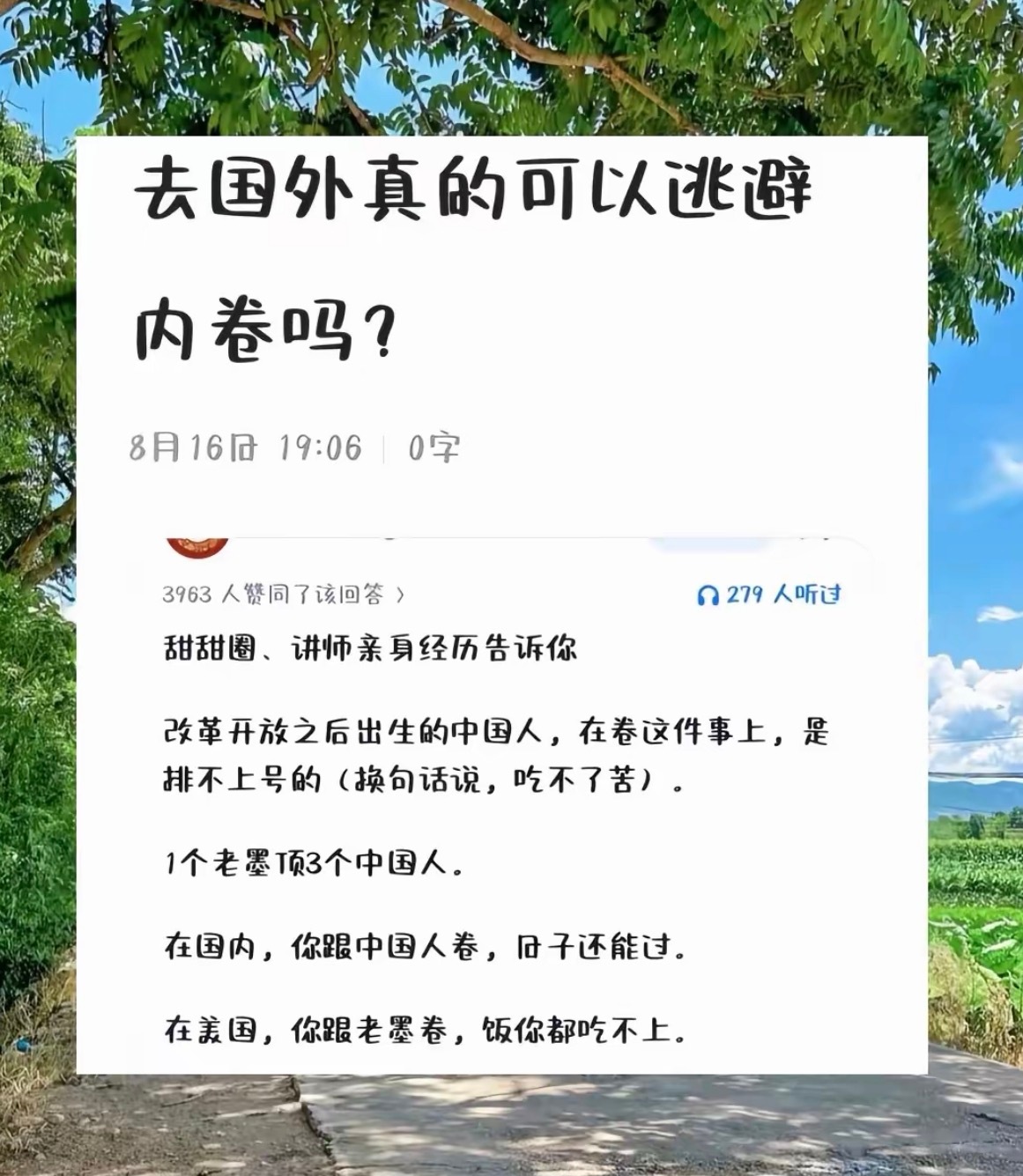 去国外可以逃避内卷吗？​​​
