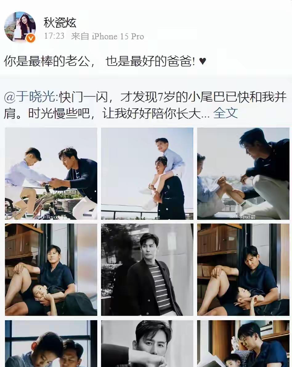 被秋瓷炫的父亲节“狗粮”暴击了！一组于晓光和儿子啪嗒的亲子照，直接把甜蜜值拉满。