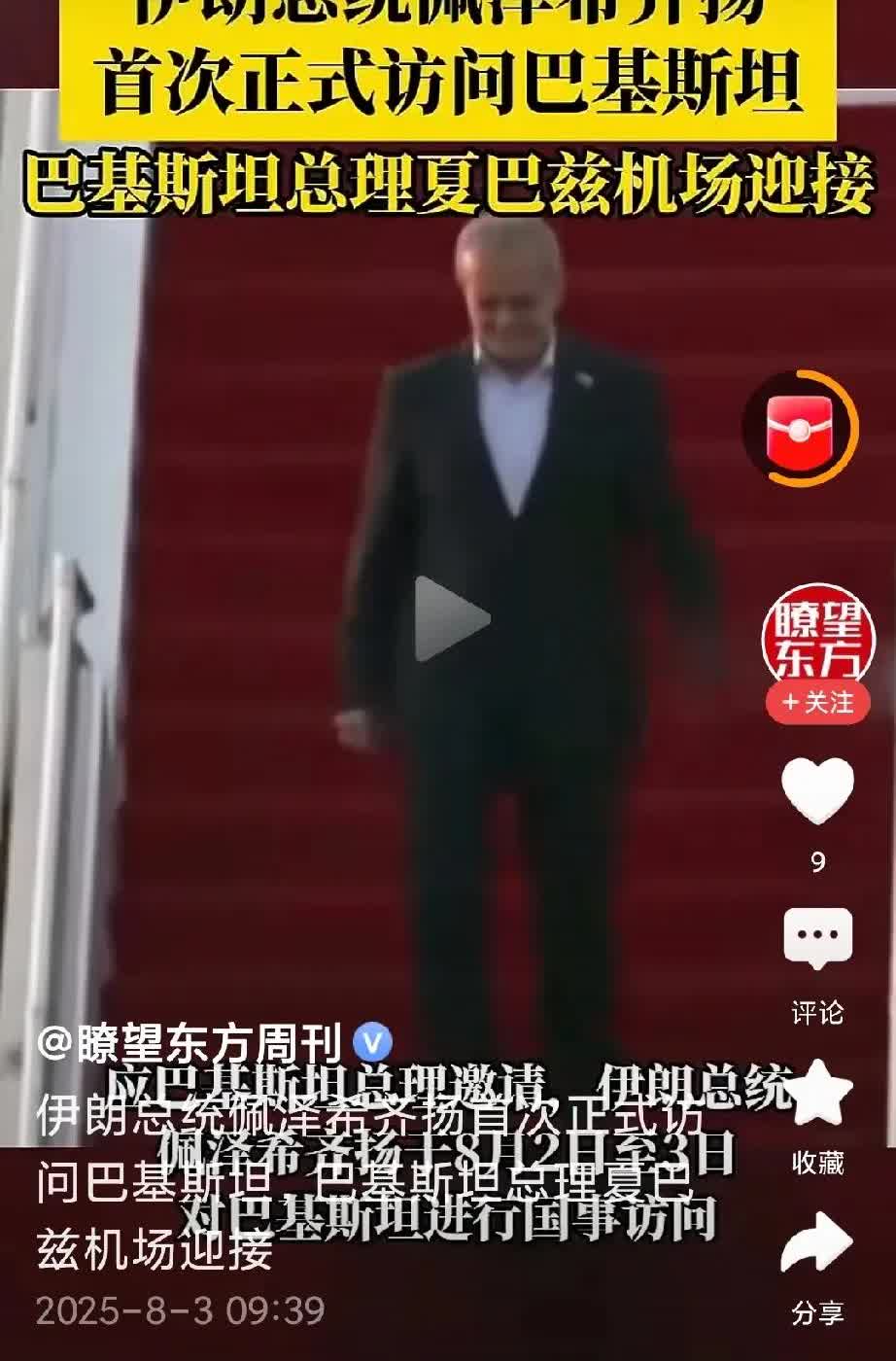 伊朗总统抵达巴基斯坦！世界沸腾了！话说，应该是巴基斯坦总统去伊朗访问才对