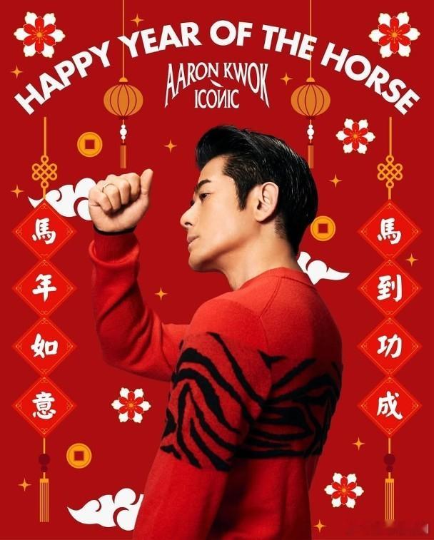 郭富城方媛夫妻同心晒恩爱红衣贺年甜蜜满分.大年初一（17日），娱乐圈公认的恩