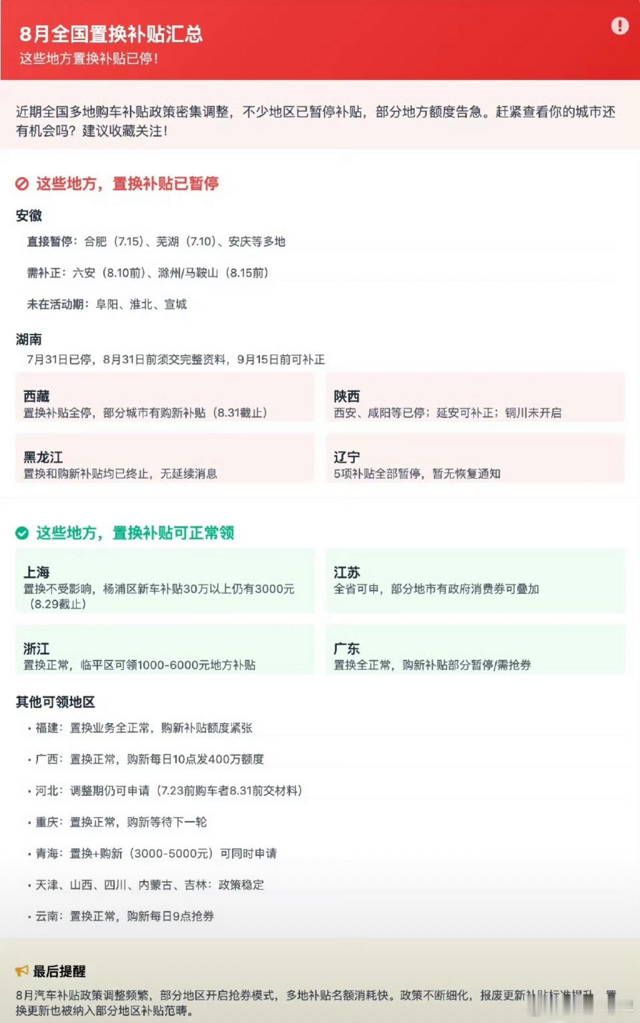 政策窗口，真的不等人。2025年全国置换补贴上限是新能源1.5万、燃油车1.3