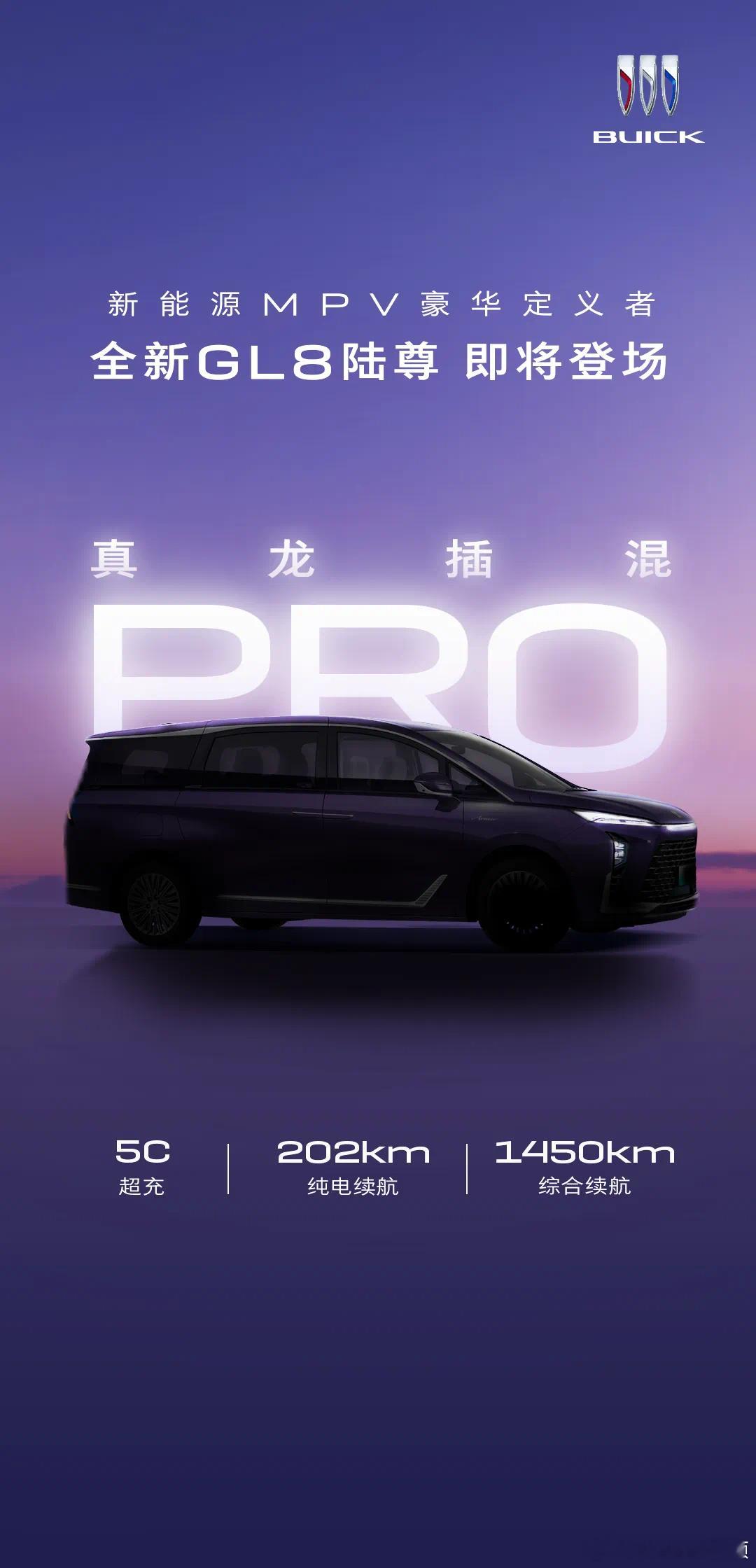 别克GL8陆尊上新了，这次主要变动的是续航和充电效率新款搭载同级首款5C超充插混