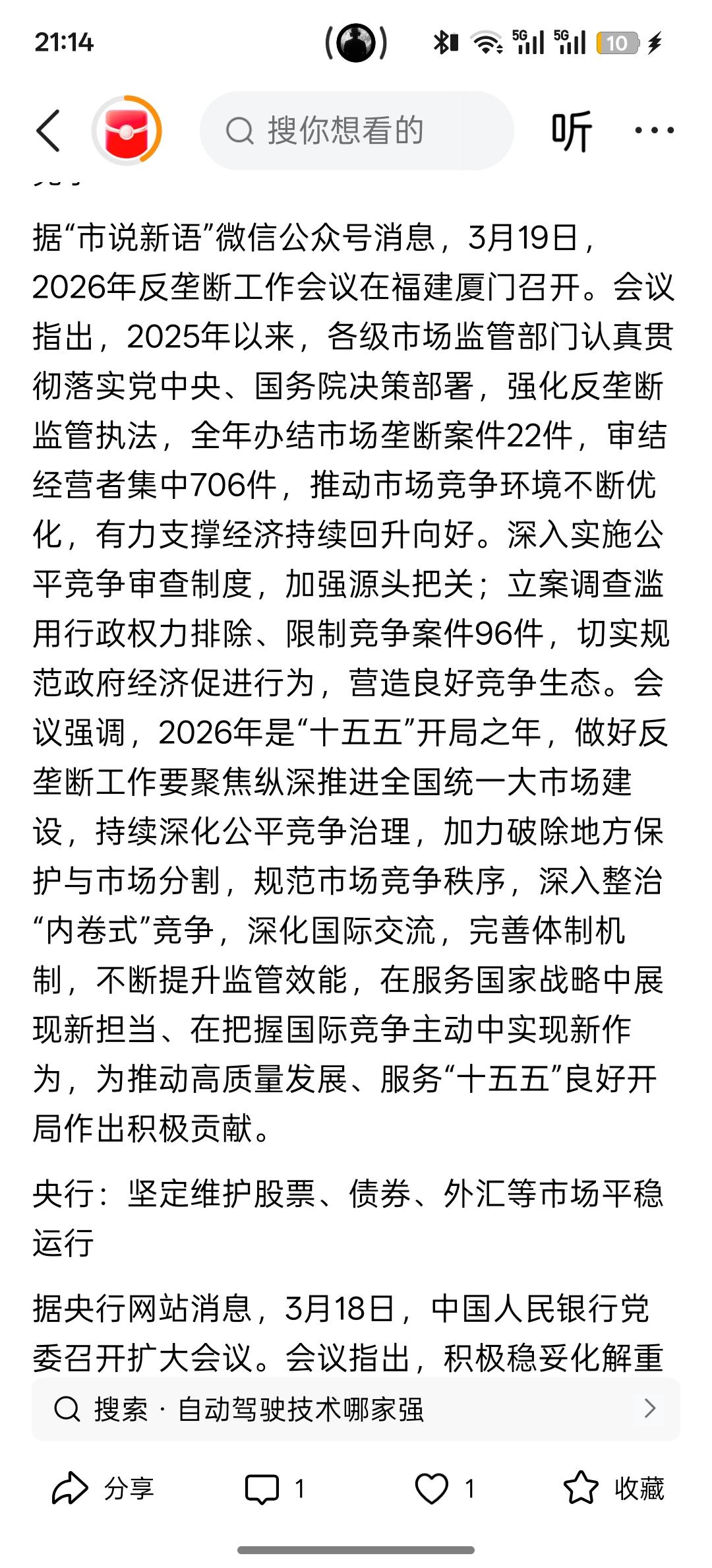 重大利好消息，直通部委｜市监总局将深入整治“内卷式”竞争三部门明确加快自动驾驶