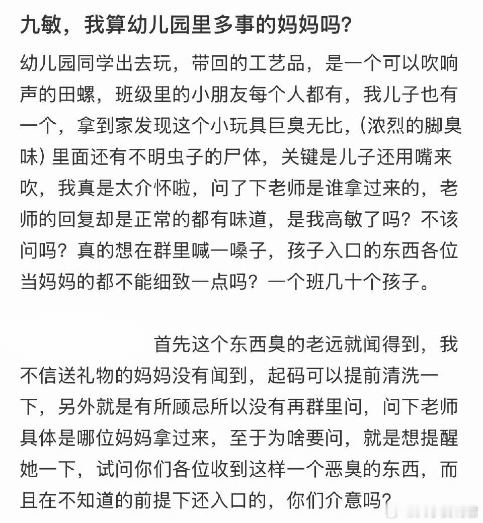 我算幼儿园里多事的妈妈吗​​​