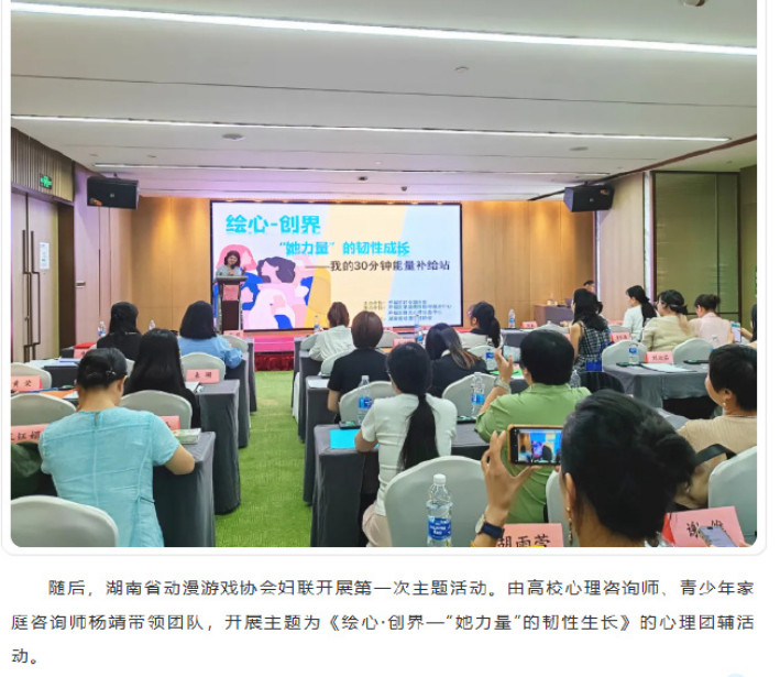 湖南动漫游戏协会妇女代表大会能看出长沙在“她力量”里很努力，但是游戏领域确实是个