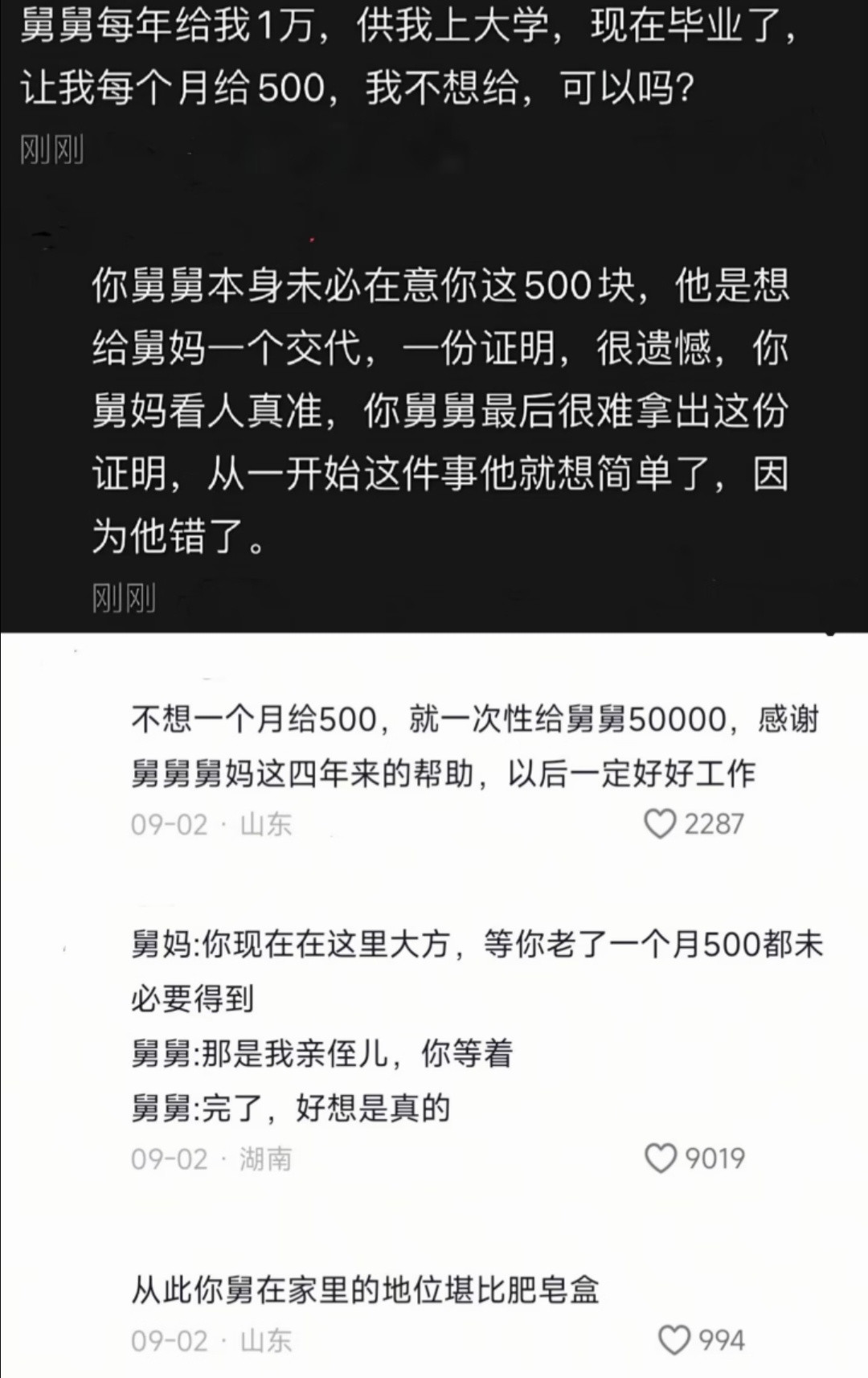 从此你舅在家里的地位堪比肥皂盒​​​