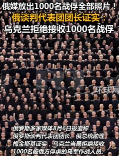 顶级阳谋！普京杀人还要诛心，泽连斯基这次骑虎难下了！8月6日，俄媒公布1000名