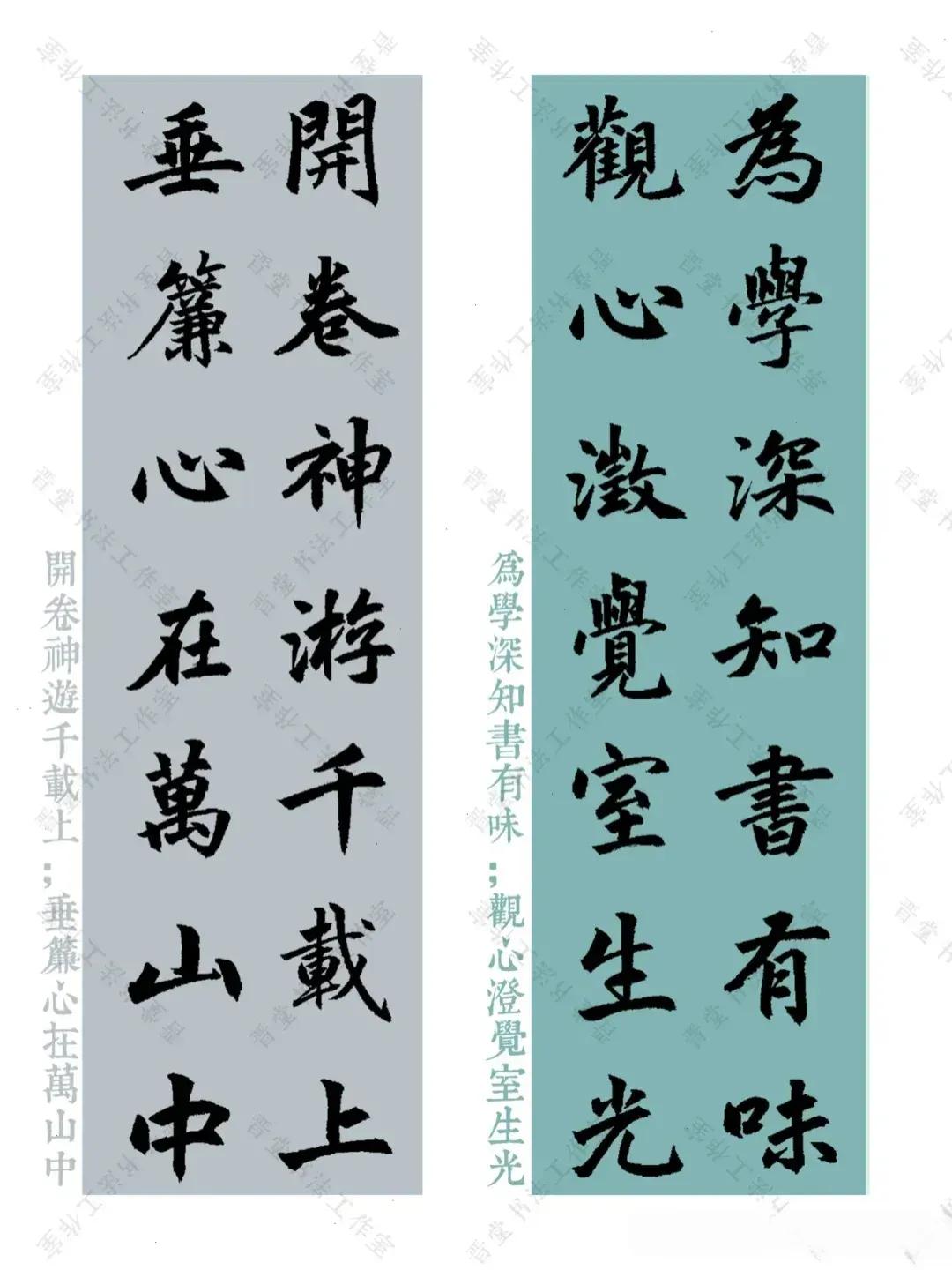 赵孟頫楷书集字楹联12副