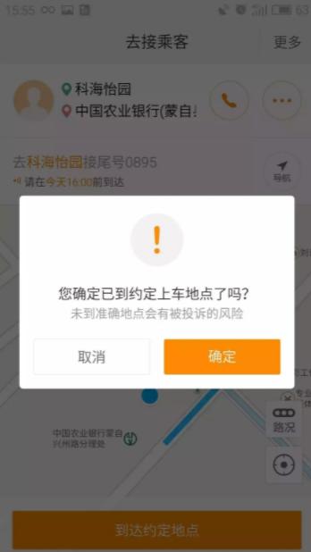 大家好，我是滴滴负责运力运营的，今天跟大家说说，要是遇到司机伪装新用户违规接单这
