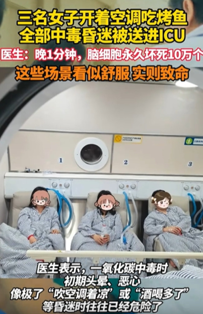 “太可怕了！”浙江，3名女子开着空调吃烤鱼，上一秒还有说有笑，下一秒全部晕倒！被