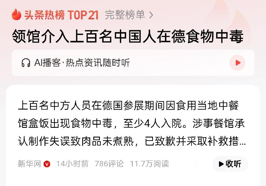 德国医疗展中方人员食物中毒真相来了！上百中方人员参加德国国际医疗展，德国当地的企