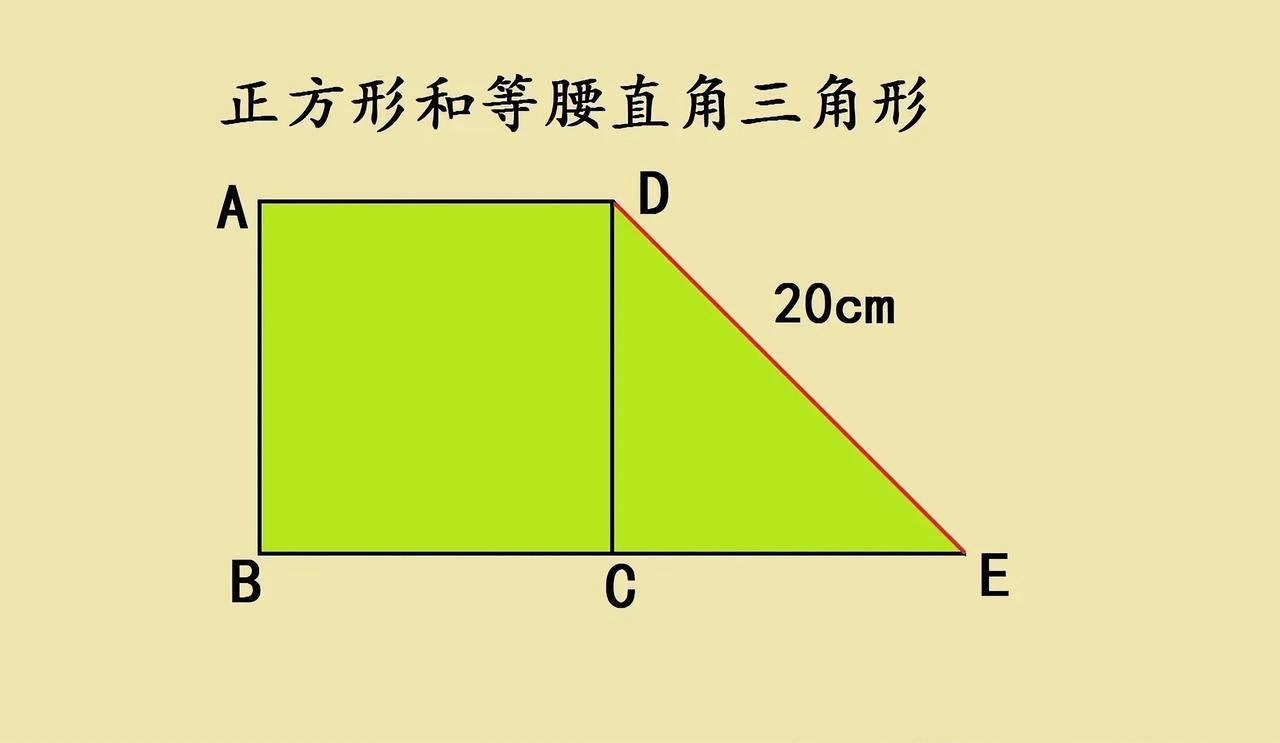 上海市某名校小升初入学考试题压轴题，难哭很多学霸的几何题，求图中正方形与等腰直角