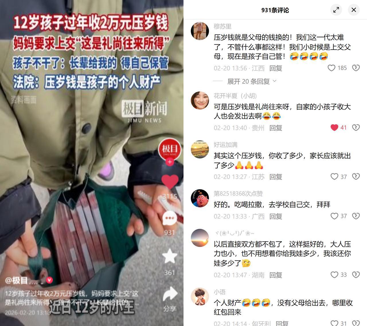 12岁娃拒交2万压岁钱，法院判了！12岁小王过年收了2万多压岁钱，妈妈说