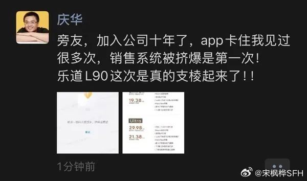 昨晚，乐道副总裁夏庆华激动地发布朋友圈：“加入蔚来十年了，app卡住的情况我见过