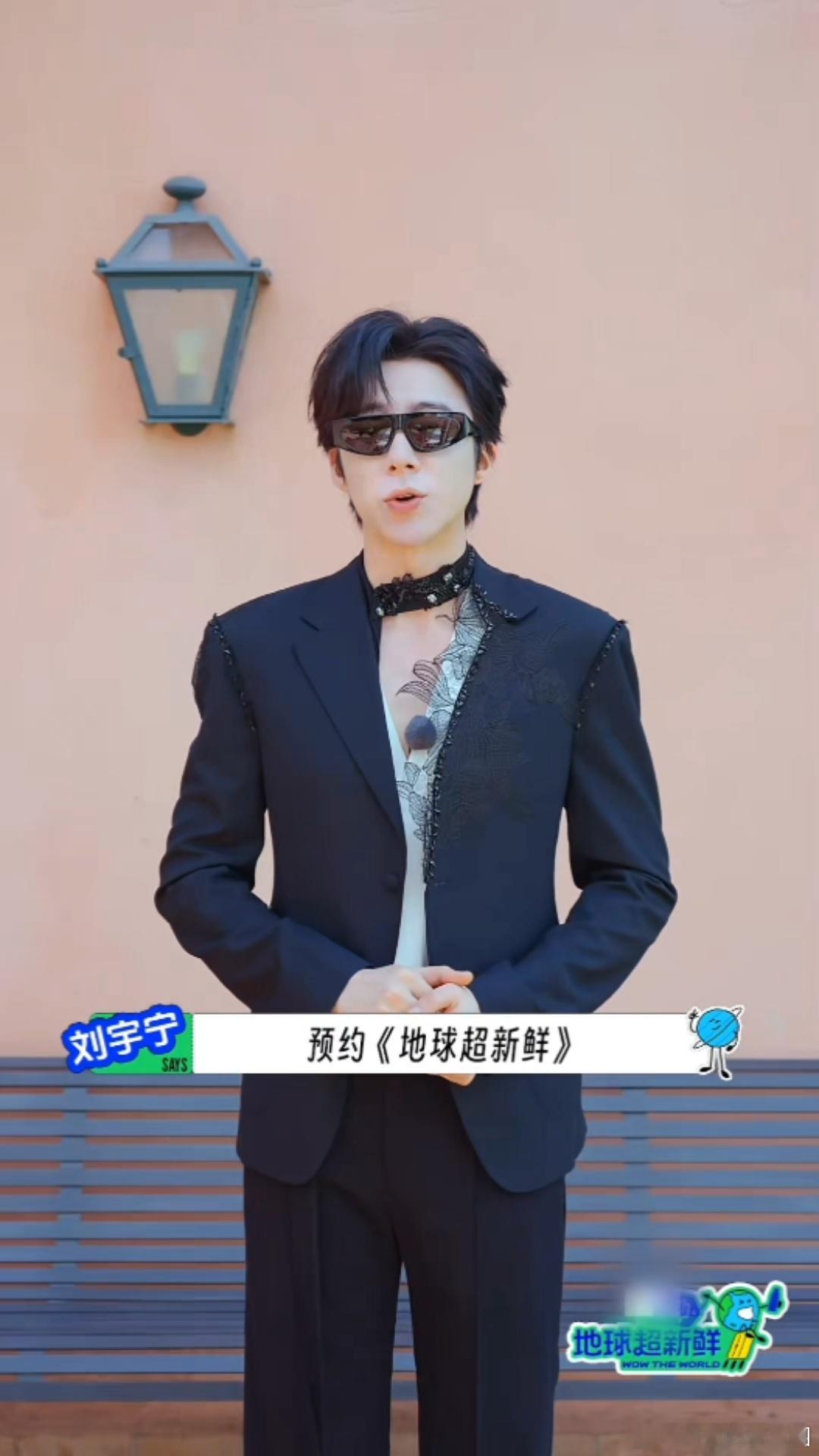 刘宇宁黑色蕾丝西装谁懂啊！黑色蕾丝西装在刘宇宁身上帅出新高度，禁欲感满满的同时
