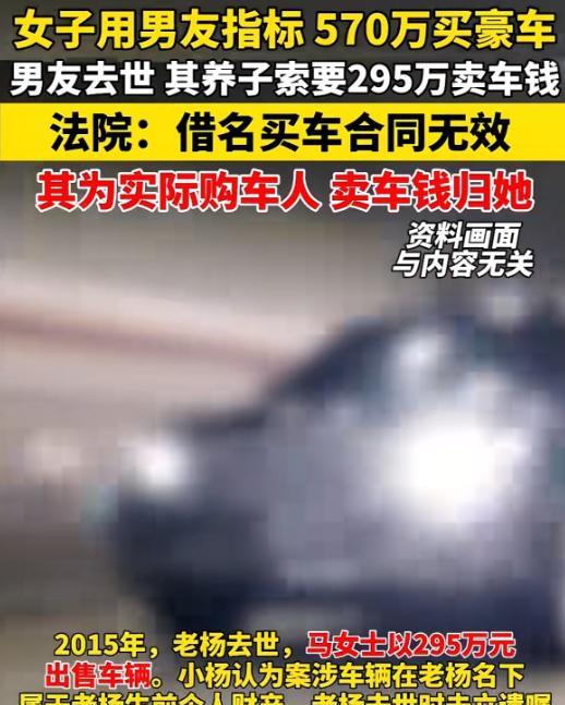 北京昌平，一场因借名买车引发的遗产争夺大战，简直比电视剧还精彩！马女士和男友老杨
