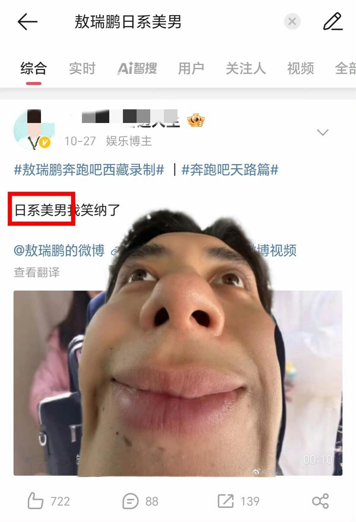 @人民网@人民日报@共青团中央@央视新闻建议严查艺人敖瑞鹏，营销日系美男