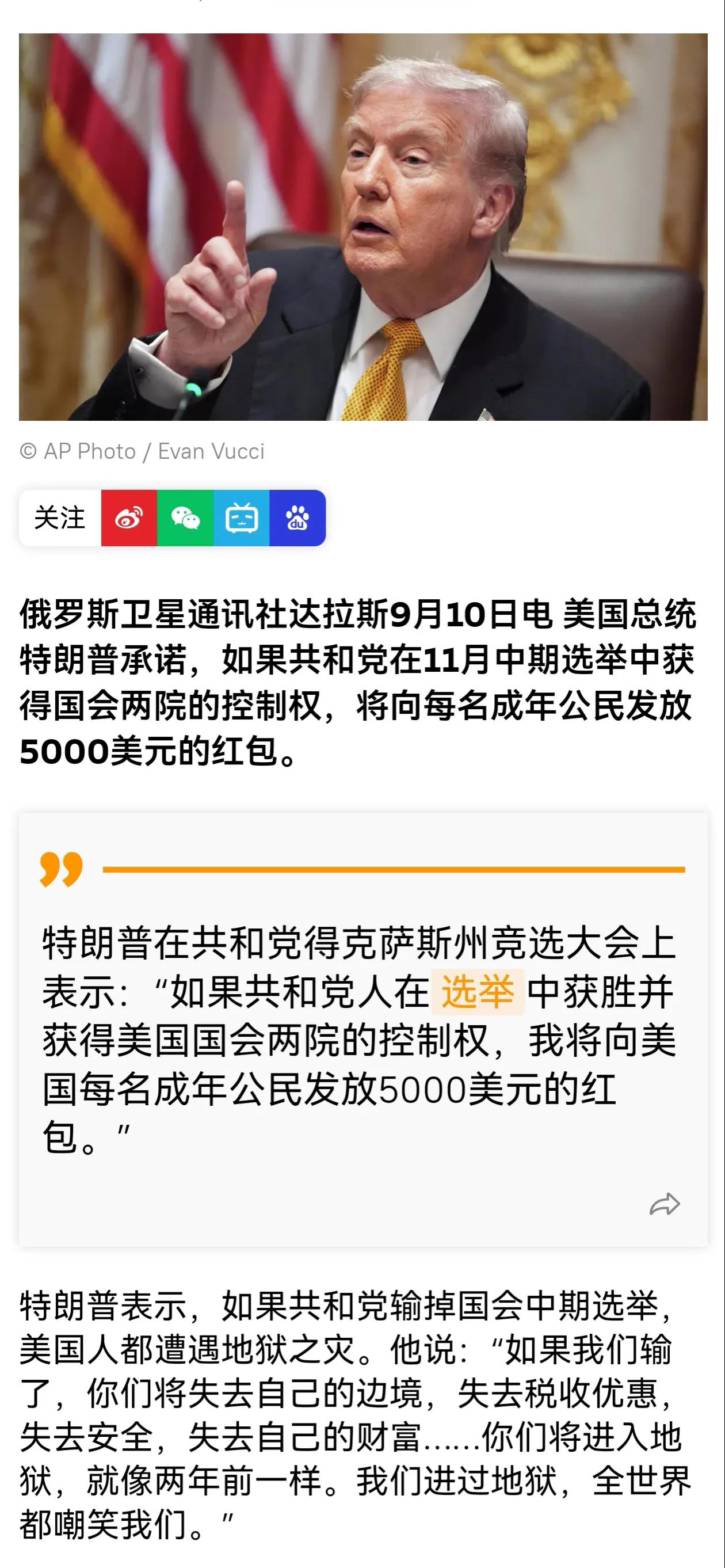 特朗普说如果共和党赢得中期选举就向每位成年美国人发5000美元。我觉得特朗普不
