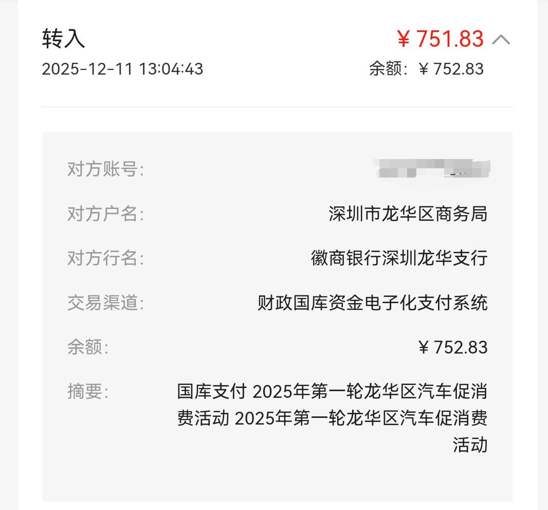 被店家坑了，原来，深圳龙华区补实际到手的就这么多！6月份购买了一辆秦Lev，对比
