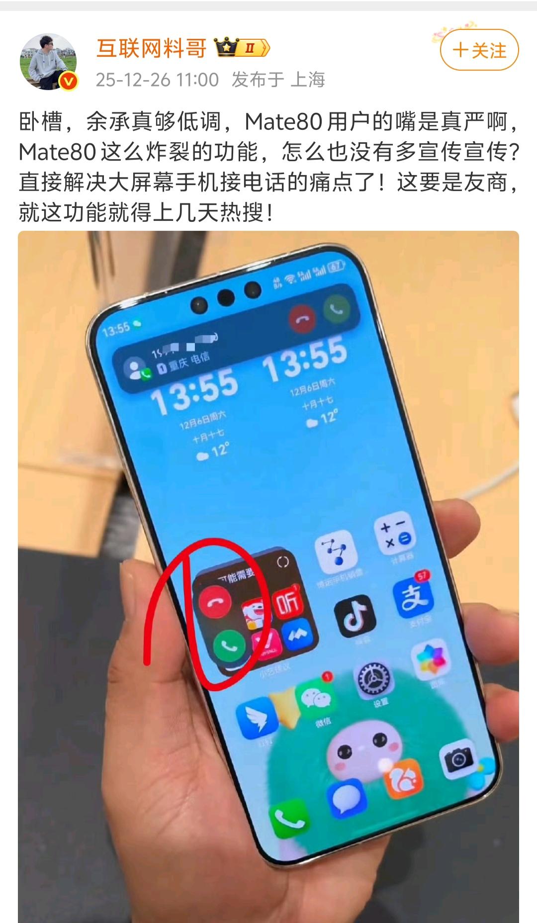 博主“互联网料哥”发文感慨，余承东和华为在手机宣传上太低调了，Mate80这个炸