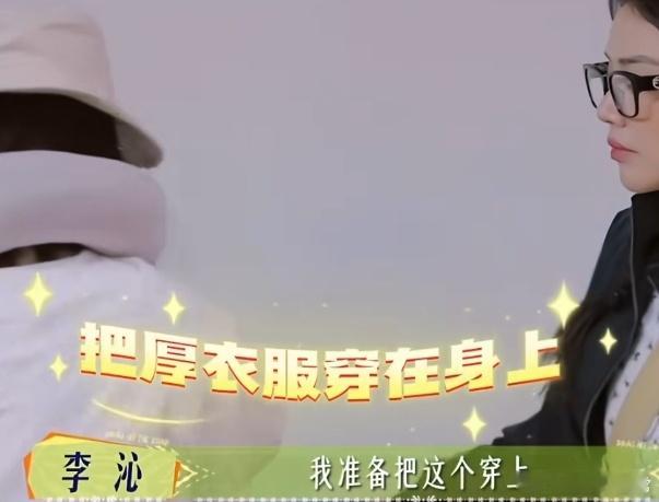 李沁为了不让自己的行李超重，直接把厚衣服都穿到身上，马思纯：“给自己整热了吧你”
