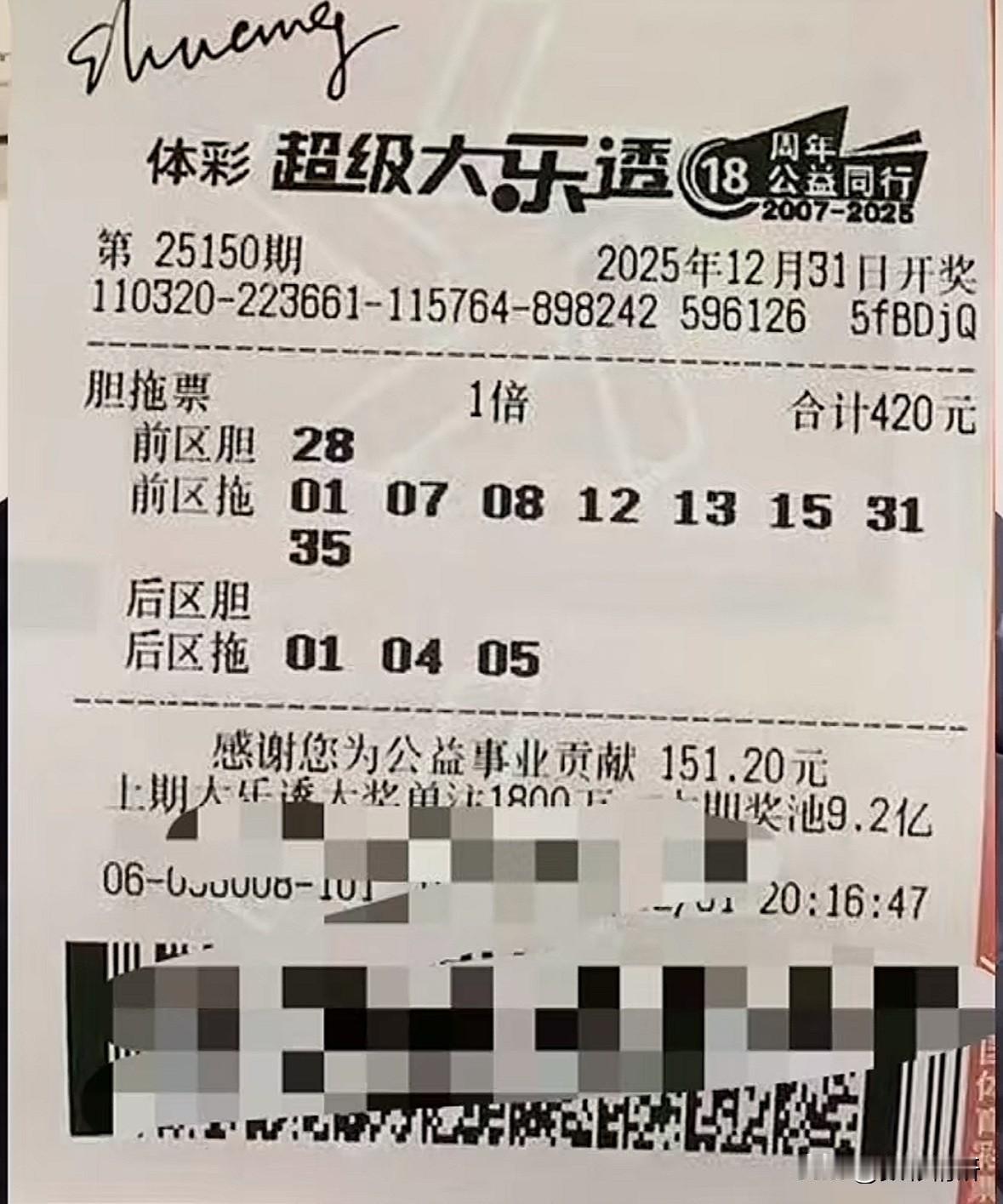 元旦出游？门都没有，快回来领奖。大乐透2025年收官之夜，江苏南通一位彩民以胆拖