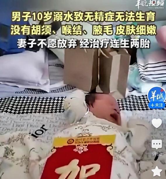 河南一男子，30岁没胡子没喉结，皮肤比女人还细嫩，结婚三年没孩子才知道，十岁时溺
