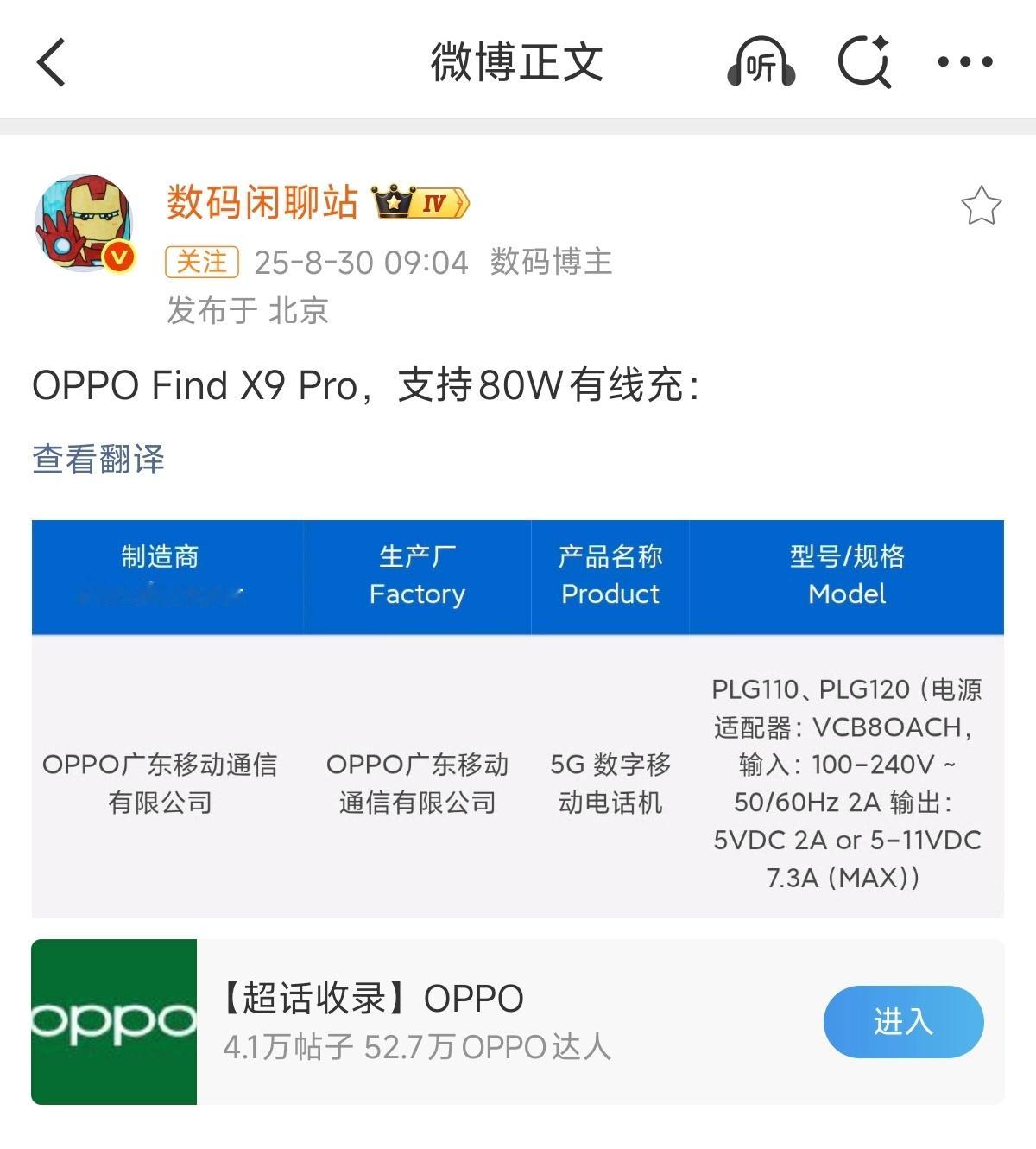 OPPOFindX9Pro通过3C认证，支持80W充电。天玑9500＋6.