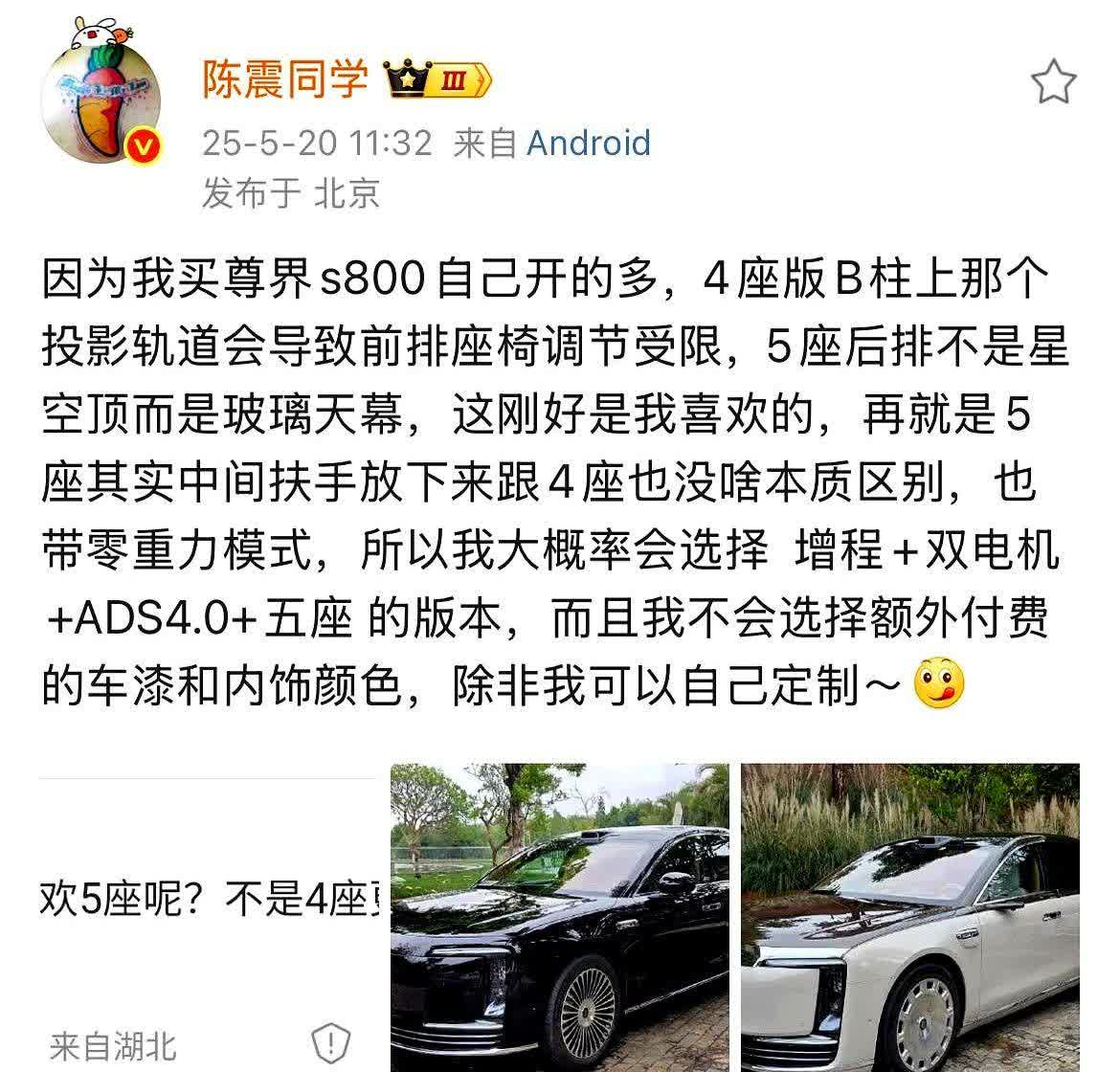 陈震真聪明，买的是尊界5座，而不是4座！由于他把自己的订单单已经晒出来了，所