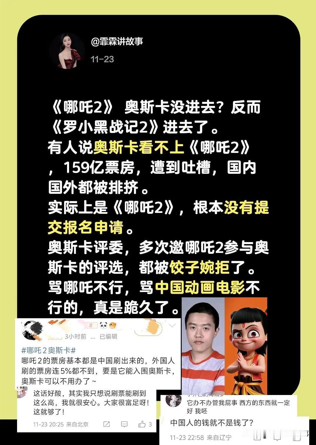 《哪吒2》奥斯卡没进去？反而《罗小黑战记2》进去了。有人说奥斯卡看不上《哪吒