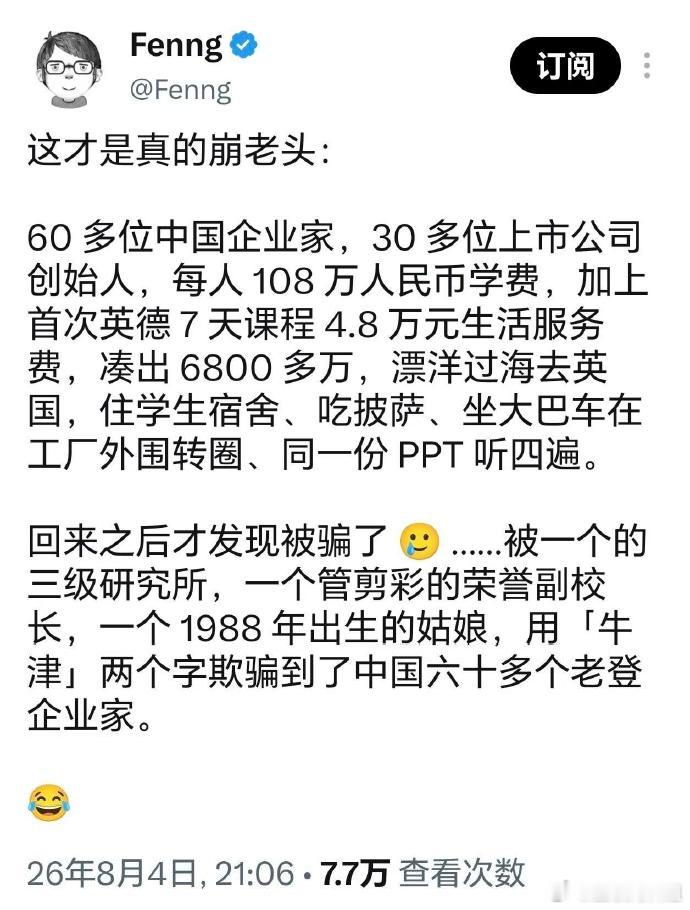 “崩老头”的故事，真给我听乐了。说白了就是一群人被硬架到一个自己根本够不着的位置