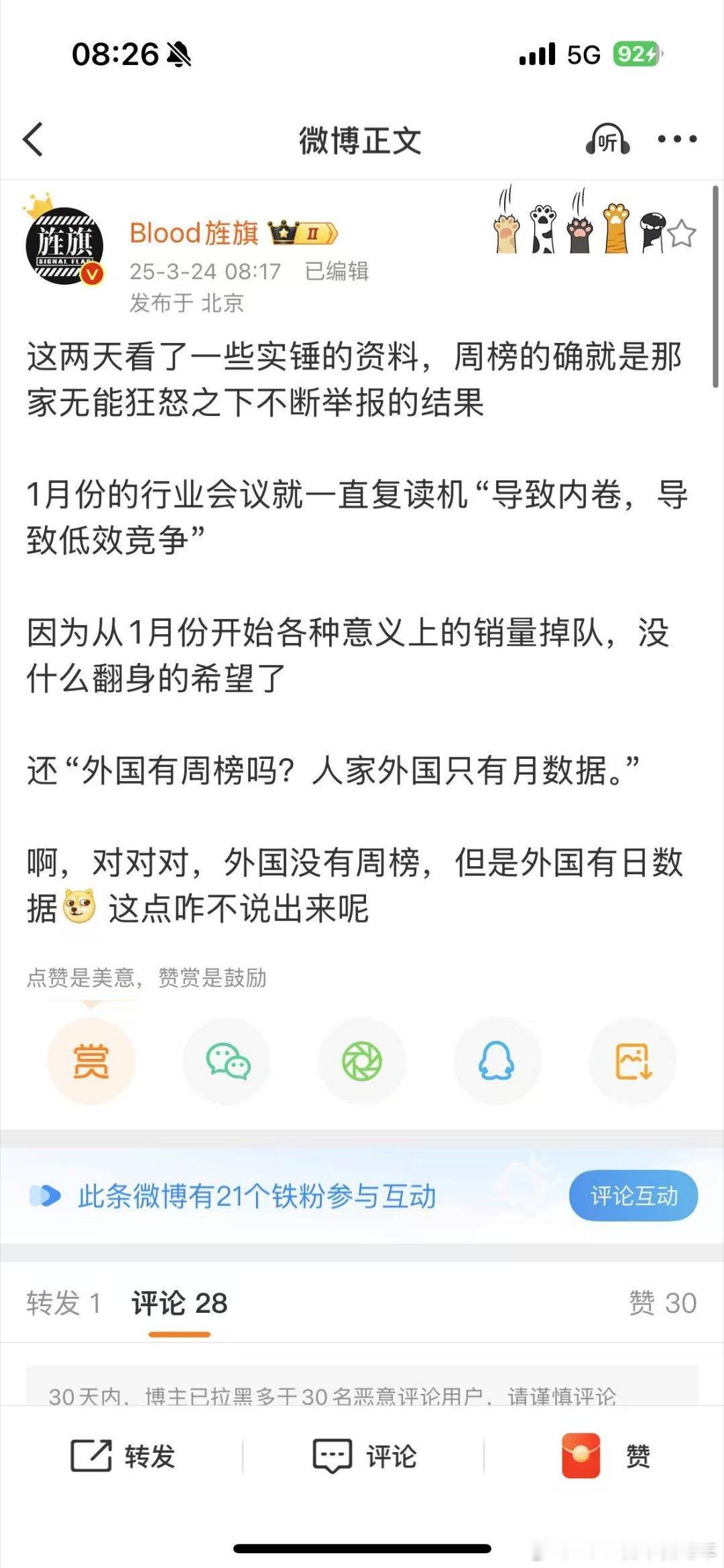 首先排除蔚来，蔚来有这么大能量的话，你的号早就炸了，当时蔚来喊周榜问题的时候，我