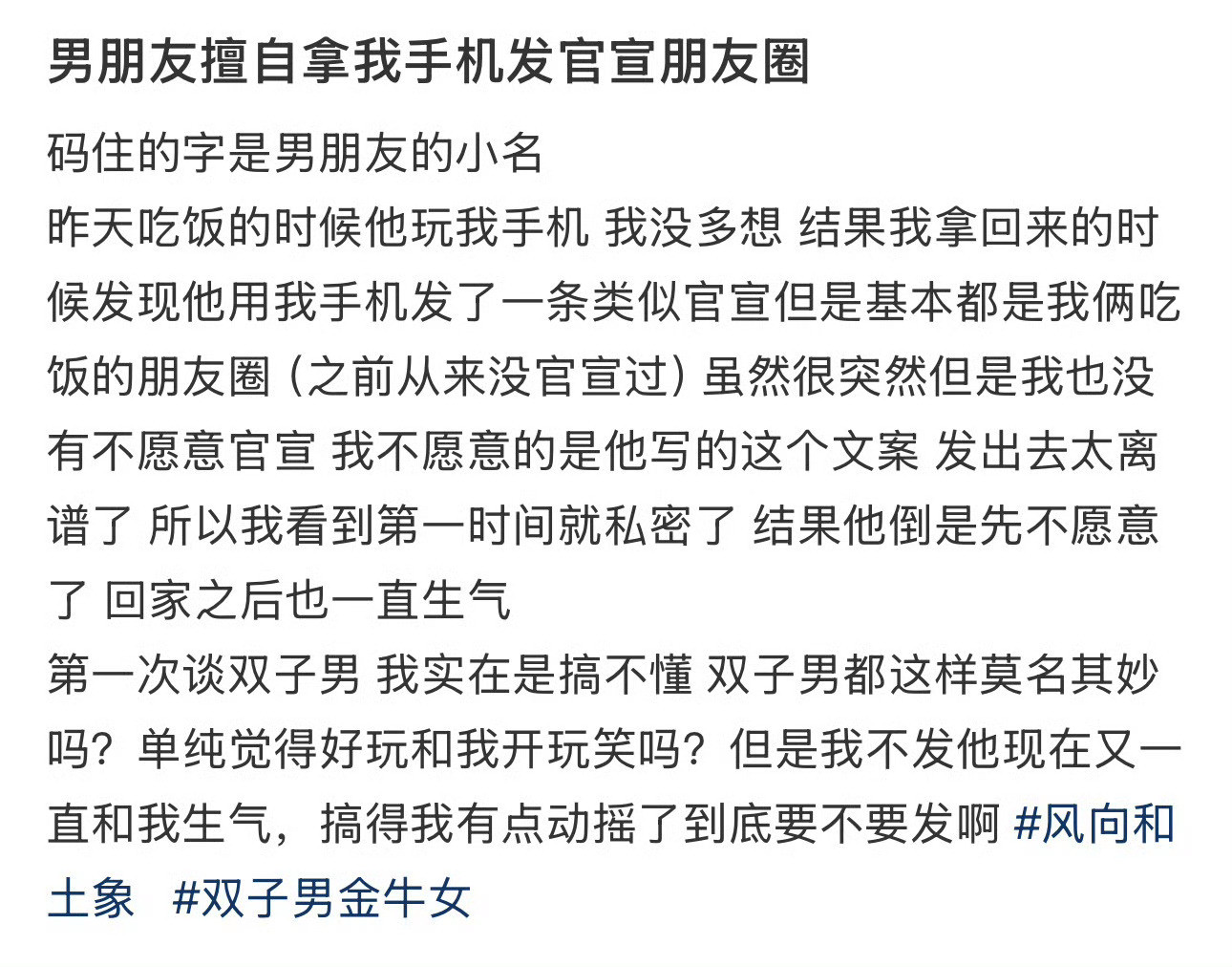 男朋友擅自拿我手机发官宣朋友圈​[汗]​​​