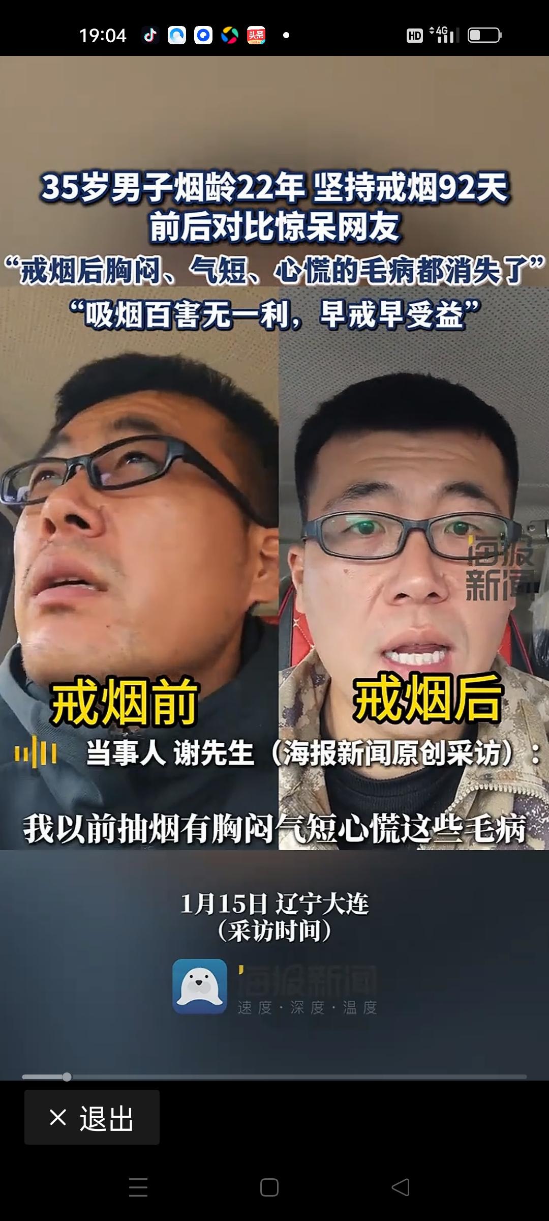 男子烟龄22年，坚持戒烟92天前后对比，震撼人心！这是一个关于意志与改变的真实故