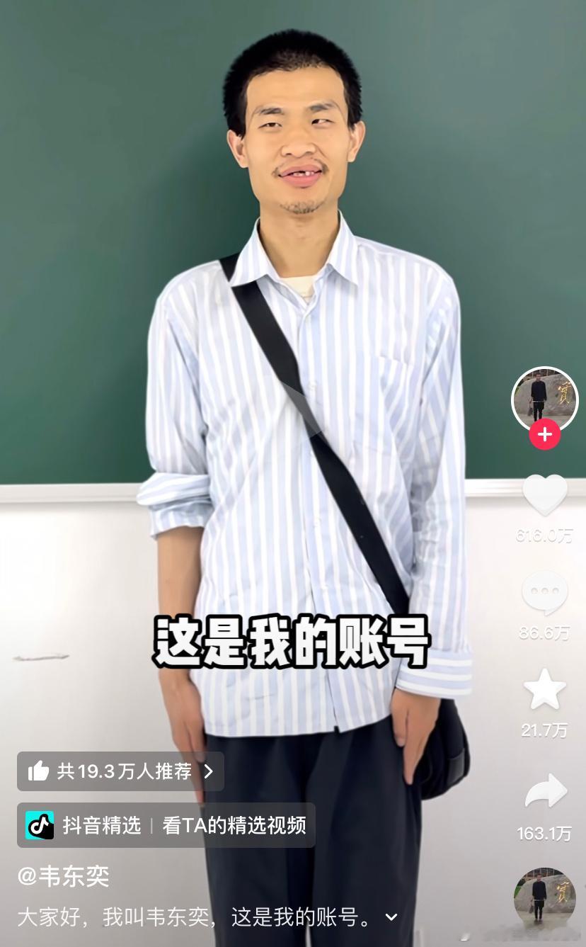 韦东奕韦东奕的视频里、他双手紧贴裤子站得笔直，只说了一句话“我是韦东奕、这是我