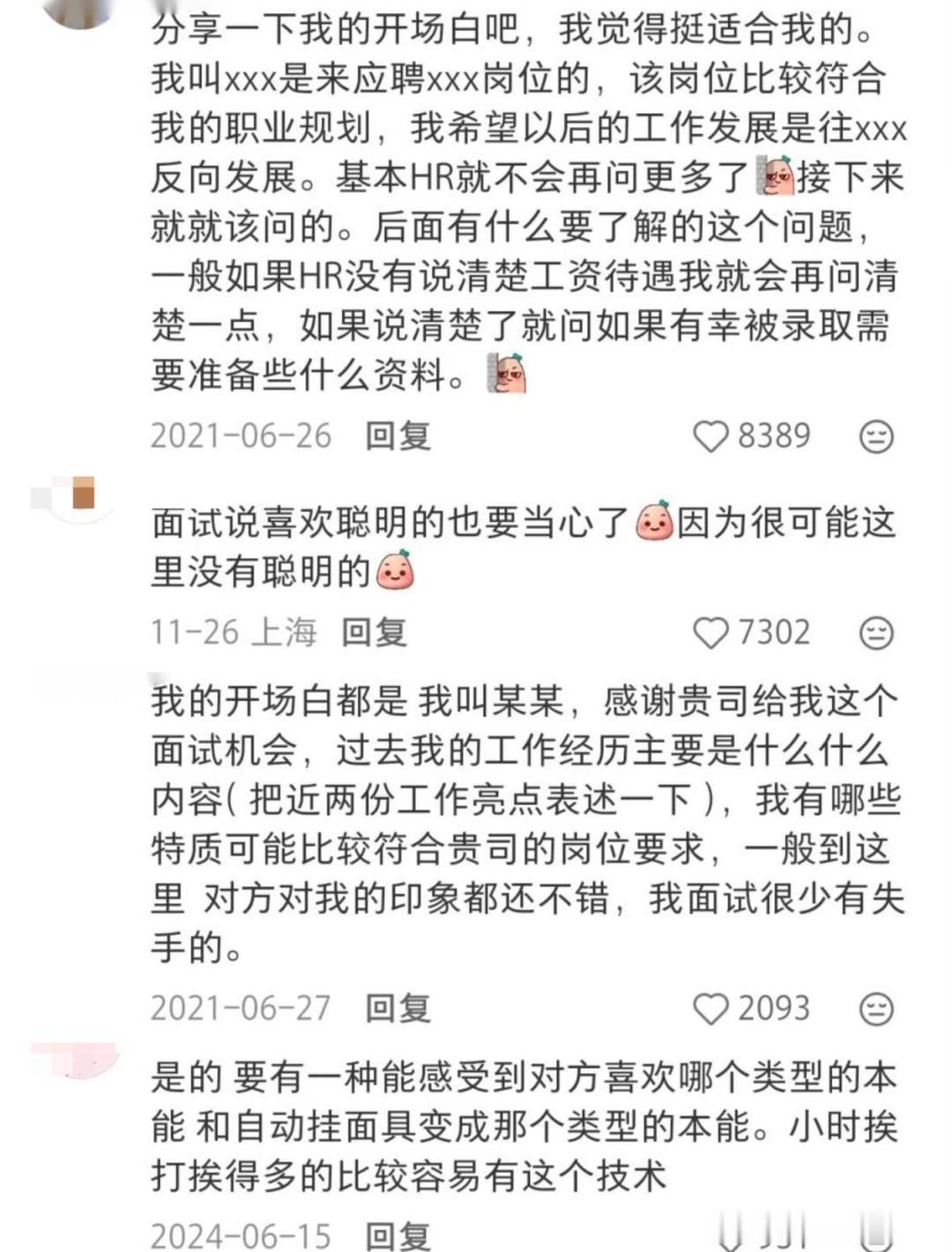 天呐！真的被大家找工作的思路深深震撼到！