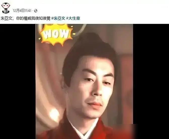 别再数谁咖位大、戏份多了。行业规矩刚被一个演员用7分钟掀翻。朱亚文在《大生意人》