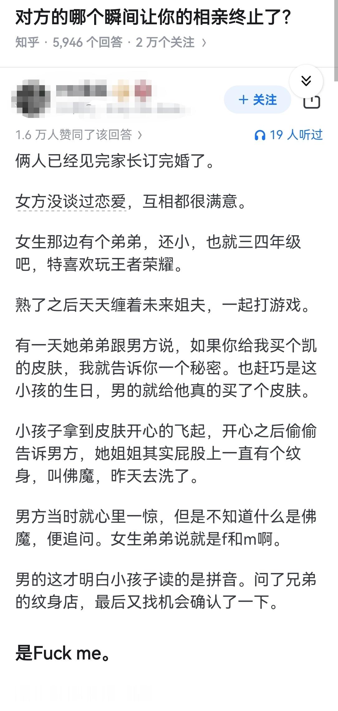对方的哪个瞬间让你的相亲终止了？​​​