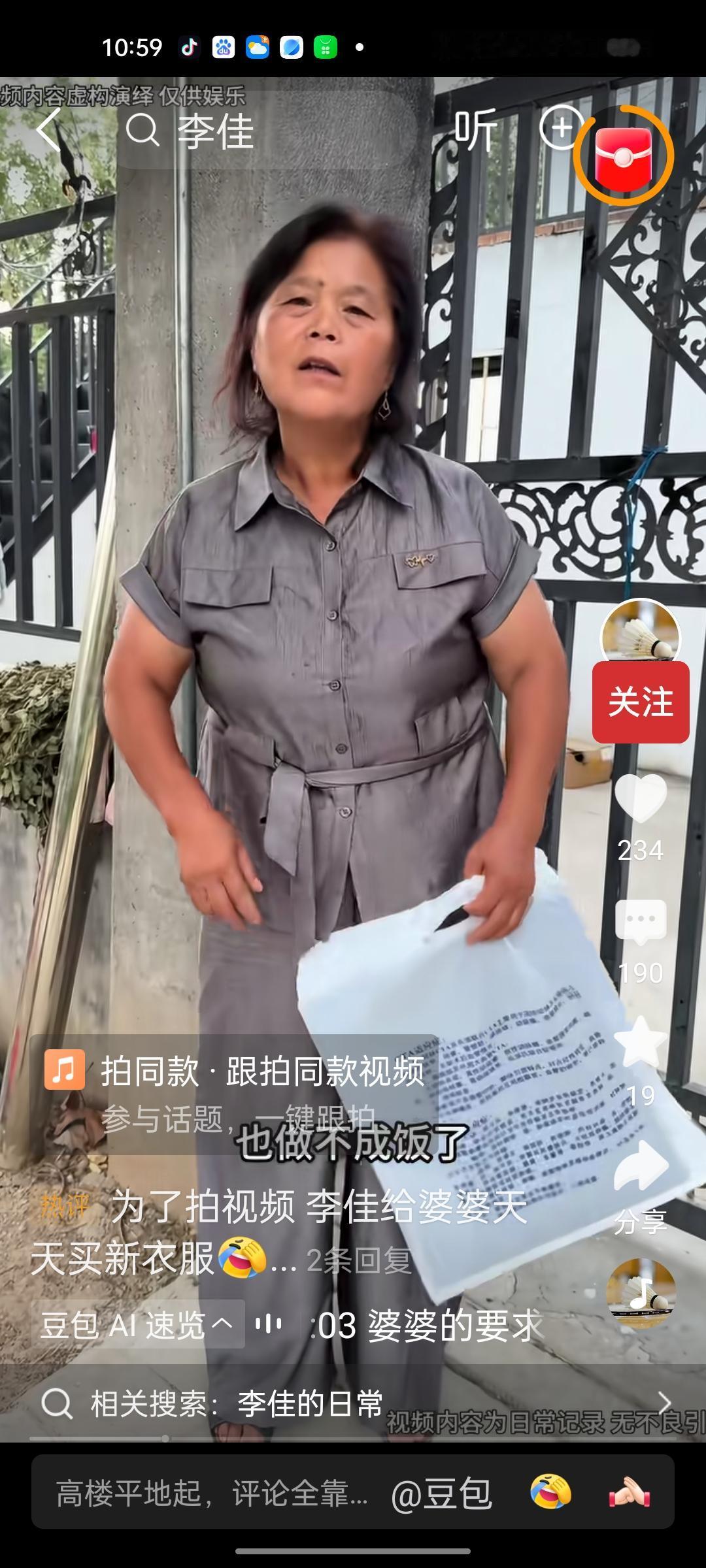 老壳子又发工资了，每天一套衣服不重样，今天老壳子穿了一身套装，又来到了李佳门口，